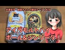 【由良ちゃんの飲みトーク！】#18　アイラモルトハイボール＆ジンソーダ！【魂オリ祭8】
