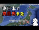 【実話】東日本（北海道・東北・関東・中部）で不思議体験多発【タイムリープ・パラレルワールド・時空の歪み】