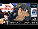 【マスターデュエル】シンクロフェスティバルはチェーンバーンを使え！おい、シンクロしろよ。