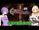 【クロノ・トリガー：ネタバレあり】#8 タータとカエル【VOICEROID実況】