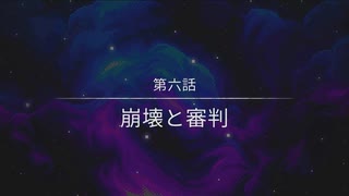【ネタバレ注意】第6話：崩壊と審判【都市伝説解体センター】（完）#総集編