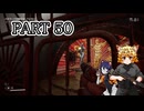 [ゆっくり実況]　あとみっく☆は～と　その50