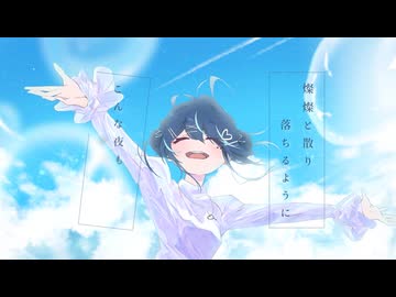 白日夢　米雪湖cover