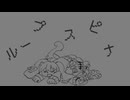【UTAUカバー】ループスピナ【初音ミク・虎牙音おゆぽ】