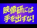 映像研には手を出すな！ OP＆ED