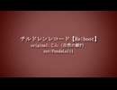 【人力エイトリ】kgpr詰め合わせ