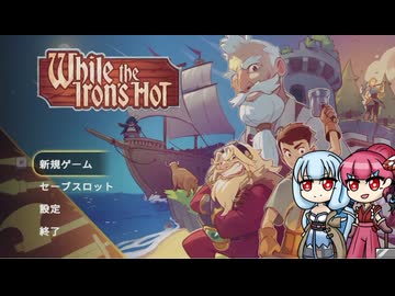 【While the iron's Hot】鍛冶屋姉妹の旅日記-1-【a.i.voice実況プレイ】