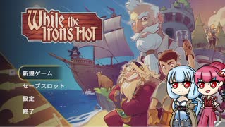 【While the iron's Hot】鍛冶屋姉妹の旅日記-1-【a.i.voice実況プレイ】