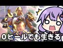 気づいたら味方からのヒール量が減ってたらこのキャラ使えば生き残れる OW2/オーバーウォッチ2【VOICEROID実況/結月ゆかり/弦巻マキ】