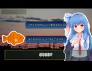 おさかなつーりんぐ6.5　【ギャルゲ車載動画投稿祭】