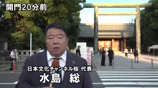 【8.15 靖國神社】令和七年八月十五日 靖國神社現地レポート[桜R7 8 16]