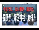 25・8・16  今更何だ⁉️ 今更　取ってつけたような　変な動き　敗北を認めたのか⁉️もう処分された人物なのか⁉️2.0処刑者550人の中の人なのだろう。