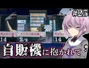 【萬手一体】ゆかりさんと雫ちゃんと全身が手になった男 #25