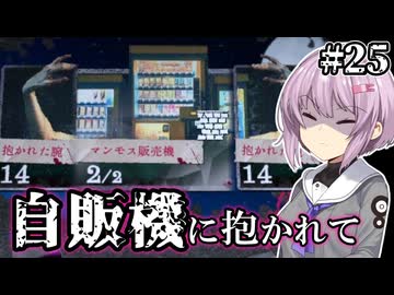 【萬手一体】ゆかりさんと雫ちゃんと全身が手になった男 #25