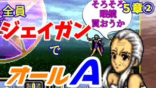 【聖戦の系譜】全員成長率オール０％でオールA攻略　５章②【ファイアーエムブレム】