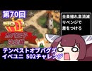 【第70回No.1ガバ王子決定戦】配布イベユニで502チャレンジ【テンペスト・オブ・バグズ】