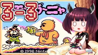 きりたんがモグラ～ニャを実況プレイ LEVEL3-3