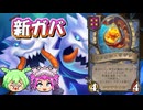 【バトルグラウンド】あたおかスタッツになれる、それが雪崩エレメンタル！シェンヴァーラ【Hearthstone】