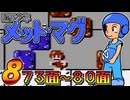 発売日順にファミコンクリアしていこう!!【磁界少年メット・マグ/じゅんくり# 2８５_８】