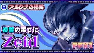【喋るFF11】続きりたんがFF11を実況す その15【Season4】