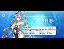 【FGO】水着呼延灼（スキル上げ）