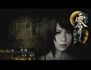 くらえ！フェイタルフレーーーム！【零～月蝕の仮面～】＃３
