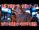 【動画News】月額・定額制で使い放題のサービス・20代の利用度合い(2025年公開版)(2025/08/20)