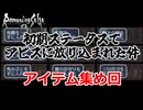初期ステータスでアビスに放り込まれた件#2【ロマサガ３】