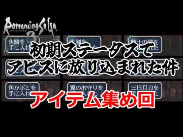 初期ステータスでアビスに放り込まれた件#2【ロマサガ３】