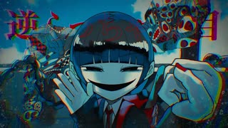【ミョモク】絶交/なきそ【歌ってみた】