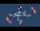 【ボカコレ2025夏ルーキー参加曲】Weightless Night / 音街ウナ 【オリジナル曲】