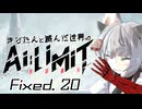 きりたんと滅んだ世界のAILIMIT無限機兵Fixed.20