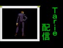 [MUGEN]  実況付きP操作 Tarie配信_556キャラ目  プiロシiュート兄i貴
