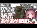 【ボイスロイド実況】きりたんのなつやすみポータブル23日目 【ぼくのなつやすみポータブル】