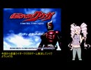 【仮面ライダークウガ】ズ・ツイナ・ダのグロンギ語実況・前編【ついなちゃん実況プレイ】