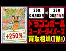 ドラゴンボール【ダイバーズ】 買取相場《113枚/週》｜08月08日～08月15日 ＜20円以上騰落＞ #dbsdv #スーパーダイバーズ #ドラゴンボール