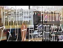 【Remix】ギターが上手に弾けたら。 / アメリカ民謡研究会【知声及び結月ゆかり】