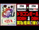 ドラゴンボール【ヒーローズ】 買取相場《160枚/週》｜08月08日～08月15日 ＜100円以上騰落＞ #SDBH #DBH #スーパードラゴンボールヒーローズ
