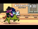 【実況】カウボーイの衣装が足りなくウマのコスプレをさせられるRPG【DELTARUNE Chapter3】part38