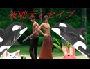 【MMD刀剣乱舞】夜咄ディセイブ【sam式大俱利伽羅さん】
