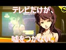 【#44】テレビだけが、嘘をつかない。「ペルソナ4 ザ・ゴールデン」実況
