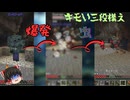 【Minecraft】洞窟探索中に突然 キモすぎるクリーチャーに襲われる！？パート2【ゆっくり実況】