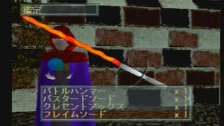 【呟きプレイ】ぶらり旅キングスフィールド２　その３０