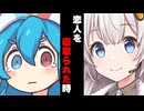 【ボイスロイド劇場】恋人寝取られた時【ボイロ達の反応集】