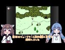 【VOICEROID実況】ウナきりがMOTHERで遊ぶpart4【MOTHER】