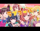 【シャニソン2DMV】放課後クライマックスガールズ　太陽キッス