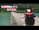 琴葉姉妹と行く釣行記録（車載編part36 45）