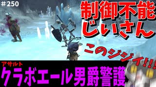 【⚔轟くFF11】アサルト「クラボエール男爵警護」【復帰プレイ#250】