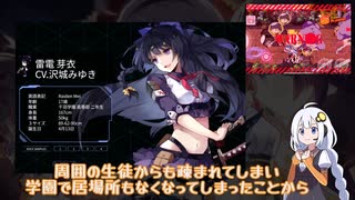 【ボイスロイド実況】崩壊学園_追想編3～4章
