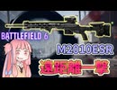 【BF6 open beta】ヘッショじゃなくても一撃なの???パート10